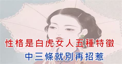 白虎女人